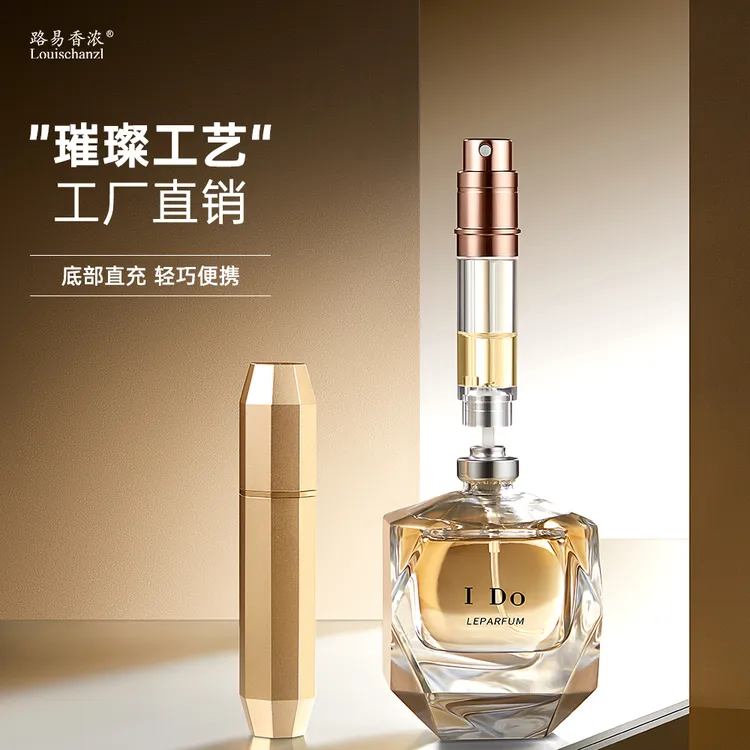 【路易香浓旗舰】高端香水分装瓶便捷式香水分装神器出差便捷分装瓶