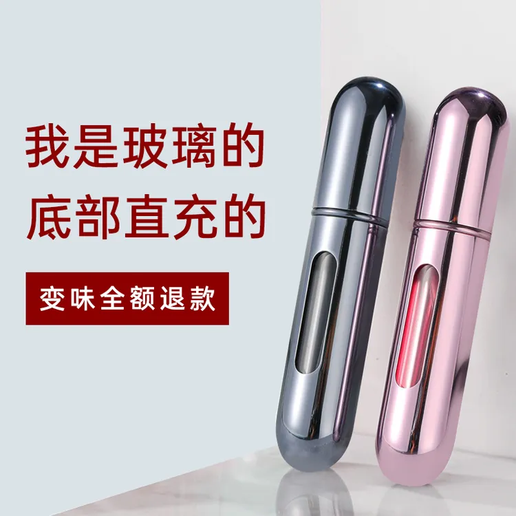 【密封不漏液】旅行香水分装瓶高档香水分装瓶底部充装便携式香水瓶