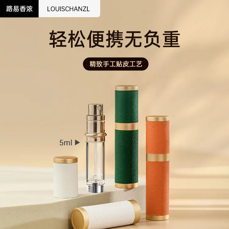 【路易香浓旗舰】便携式香水分装瓶高档香水分装神器抽取分装瓶