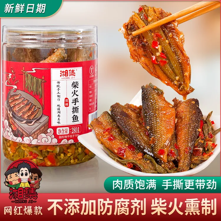湘集柴火手撕鱼湖南特产香辣熏鱼休闲即食熟食小吃豆角下饭下酒菜