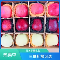 【西北汉子助农优选】天水苹果“三味珍果”三拼礼盒花牛黄元帅富士