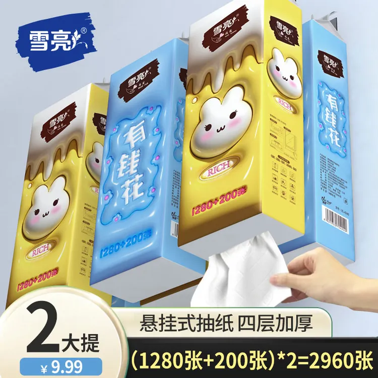 雪亮挂抽纸可湿水面巾纸1480张底部抽家用餐巾纸卫生纸#源头好货