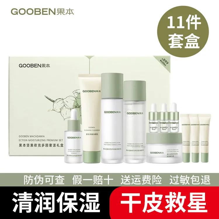 果本套装坚果依克多因水乳补水保湿奢漾礼盒护肤品套盒清润不油