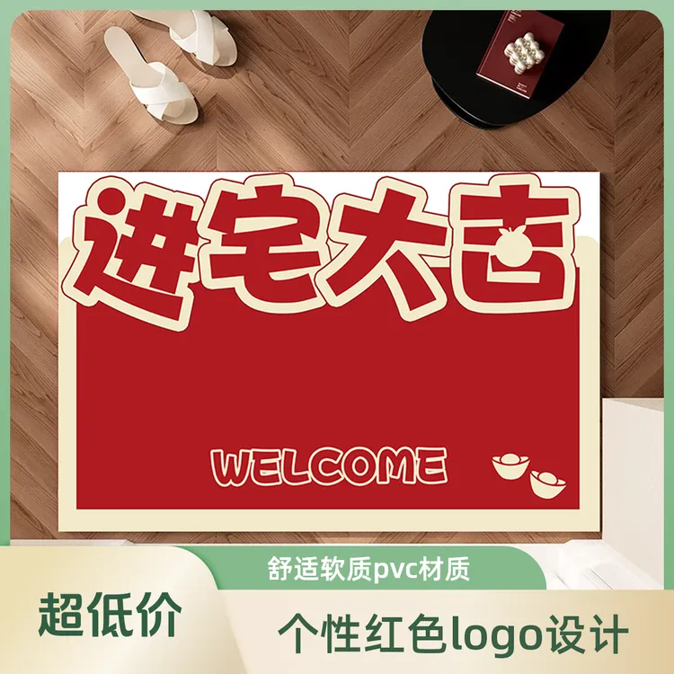 （皮革）红色喜庆入户家用玄关门垫免洗可擦可裁剪耐脏防水防滑地垫