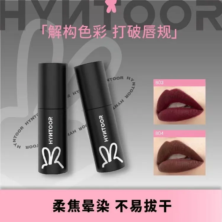 全新色HYNTOOR黑兔唇泥哑光口黑唇泥奶雾不沾杯唇釉素颜裸妆口红