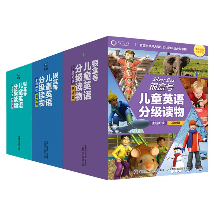 【童趣】银盒号儿童英语分级读物：基础篇+提高篇+进阶篇（多规格）