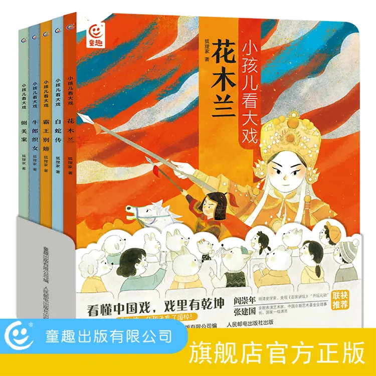 4岁到3年级 小孩儿看大戏 共5册