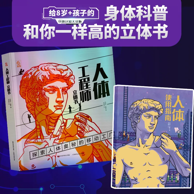 【童趣】人体工程师 立体书