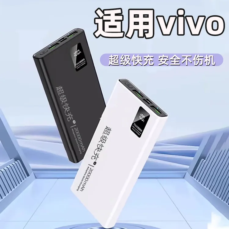 适用于vivo手机新款充电宝x100快充s17便携y78移动s9电源飞机高铁