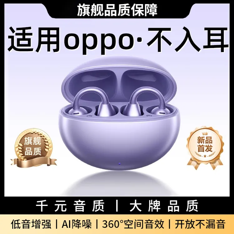 适用oppo夹耳式蓝牙耳机无线reno12专用find x7运动11降噪a3智能9