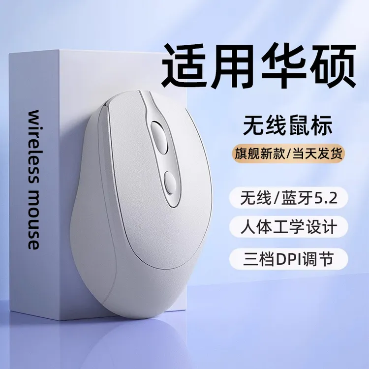 适用华硕笔记本电脑无线蓝牙鼠标静音a豆天选4可充电游戏办公双模
