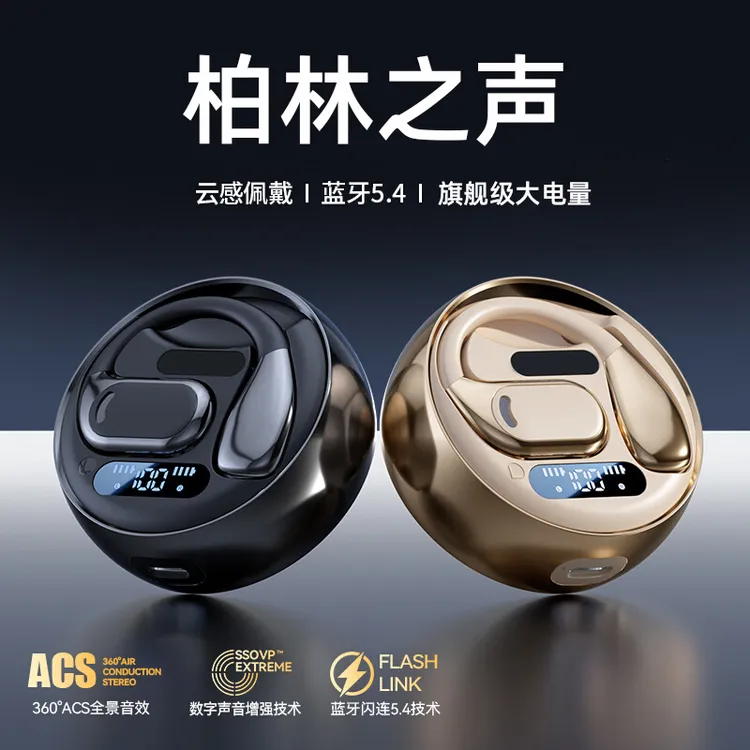 柏林之声无线蓝牙耳机高档不入耳挂耳式久戴不痛超长续航女小椰球