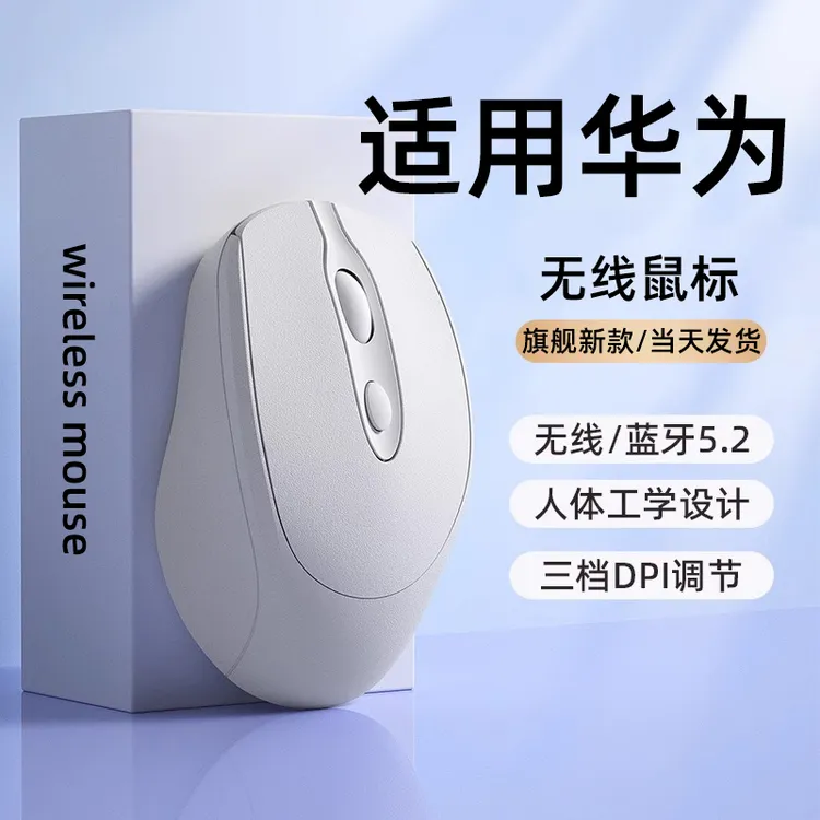 适用于华为笔记本电脑无线蓝牙鼠标平板通用办公静音便携女充电式