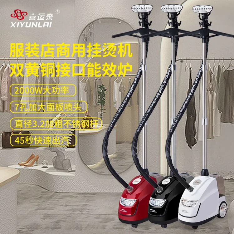 喜运来大功率蒸汽挂烫机全铜出气口商用服装店专用立式家用熨烫机