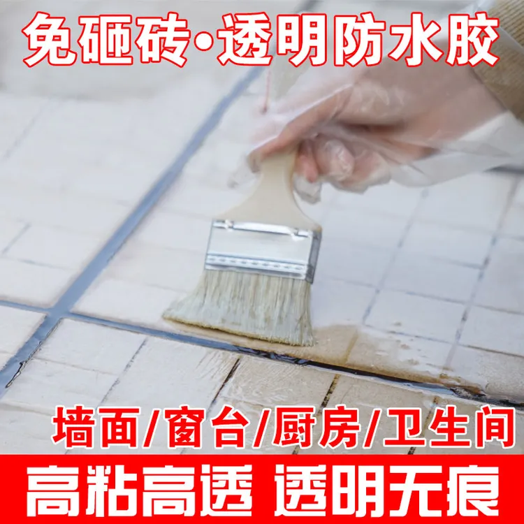 免砸砖外墙修补止漏补漏透明防水胶卫生间专用胶防漏浴室瓷砖厕所