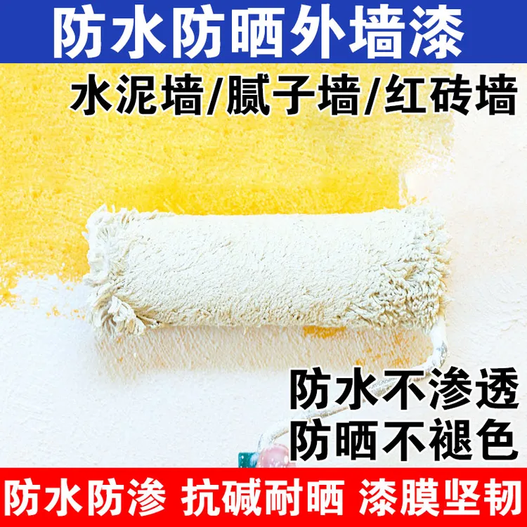 户外翻新自刷白色外墙漆防水防晒乳胶漆室外防水涂料抗碱耐晒