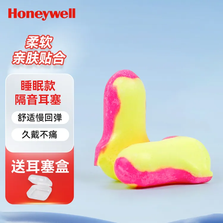 霍尼韦尔防呼噜睡眠女生小耳道隔音耳塞防护学生静音降噪音LL-1