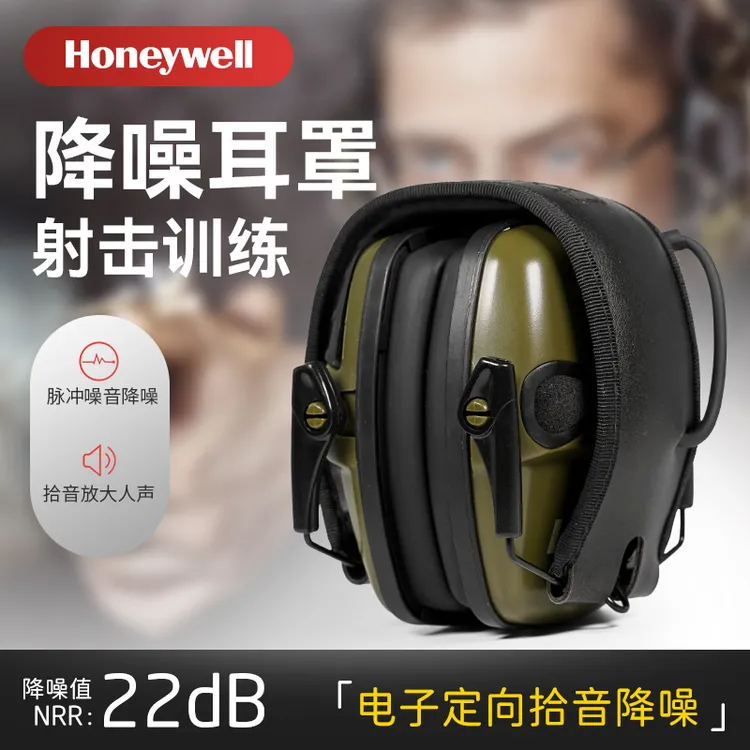 霍尼韦尔隔音耳罩降噪音睡眠睡觉防噪音射击训练耳罩消音电子降噪
