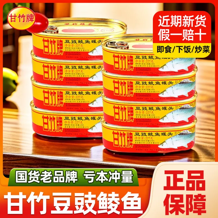 甘竹豆豉鲮鱼罐头广东特产正宗甘竹牌香辣豆豉鱼罐头即食下饭菜鱼