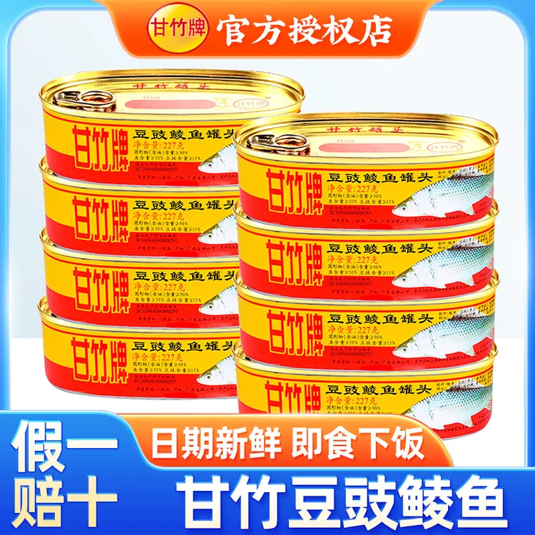 【227g*2罐】甘竹牌豆豉鲮鱼罐头广东鲜炸鲮鱼拌饭下饭菜即食鱼罐头