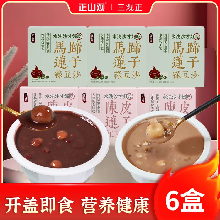 正山观陈皮莲子红豆沙绿豆沙速食粥早餐营养上班族速食粥下午茶