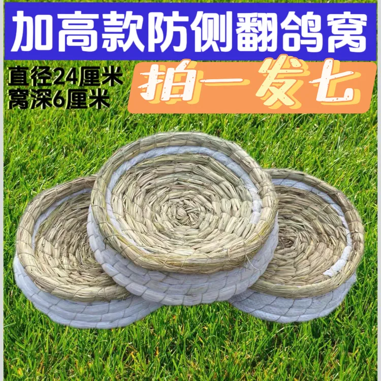 【拍一发七】玉米皮加高稻草窝鸽子窝信鸽用品用具防侧翻巢盆下蛋窝