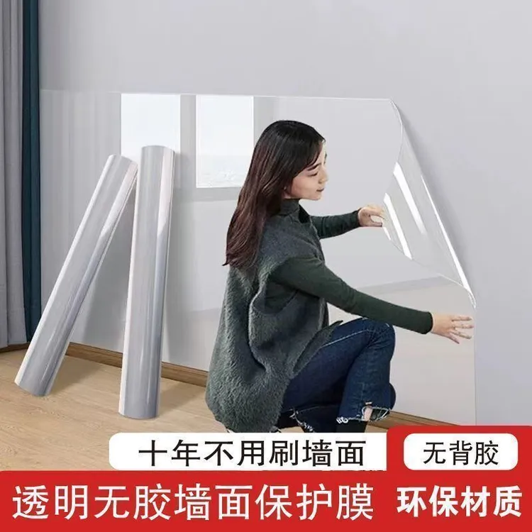 墙面保护膜静电乳胶漆透明不伤墙防脏白墙壁纸墙贴纸防水防油贴纸