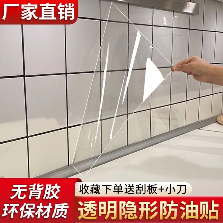 厨房防油贴纸透明静电防水防油耐高温灶台贴膜橱柜防油烟自粘墙纸
