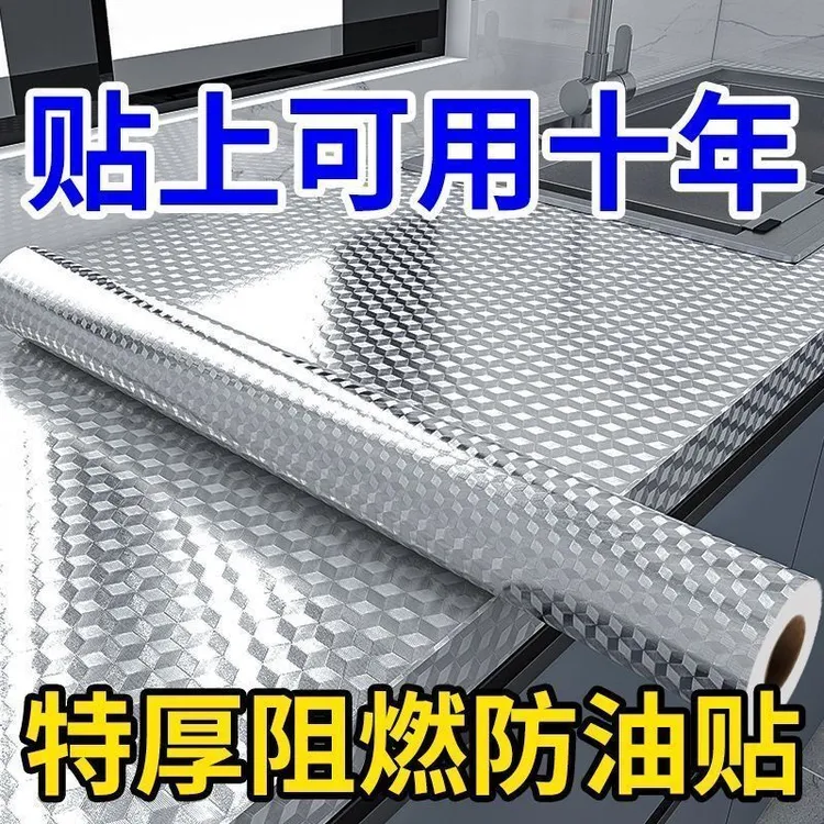 厨房贴纸加宽抽屉铝箔纸自粘特厚台面灶台橱柜耐高温防潮防水防潮