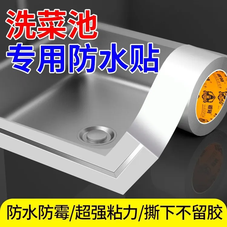 加厚美缝贴水槽防水贴厨房灶台封边台面防霉水池边缝隙边缘挡水条