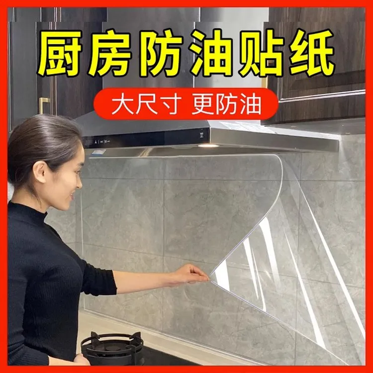 厨房防油贴纸静电透明墙贴灶台面油烟机防水自粘墙纸防潮护墙保护