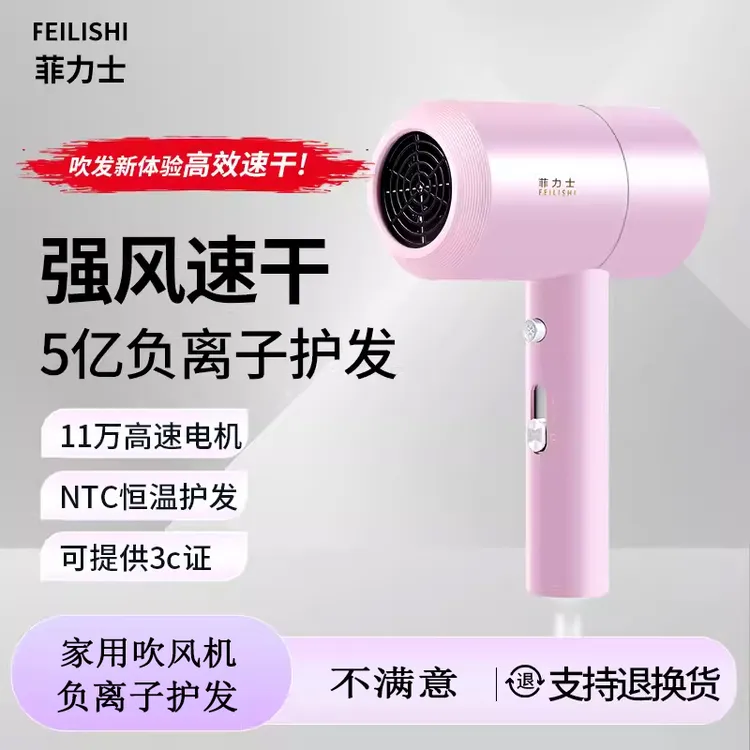 菲力士电吹风网红吹风机1600瓦大风量速干宿舍电吹风筒恒温冷家庭