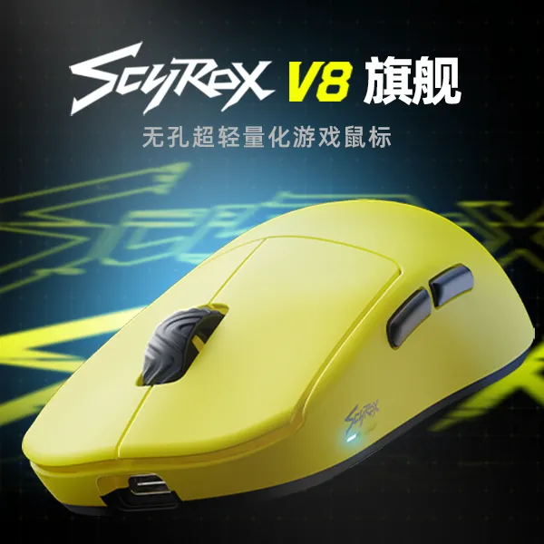 SCYROX赛洛斯SCYROX V8轻量化无线电竞中小手抓握无线游戏鼠标