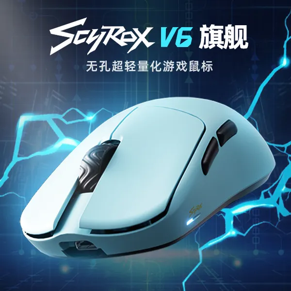 【蓝色预售】赛洛斯ScyroxV6无孔轻量化鼠标中小手抓趴握电竞游戏
