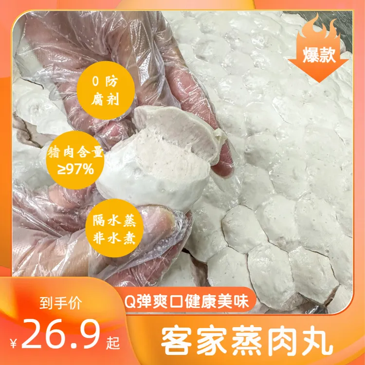 客家蒸肉丸丨新鲜猪肉手工制作丨猪肉含量≥97%丨0防腐丨顺丰快递