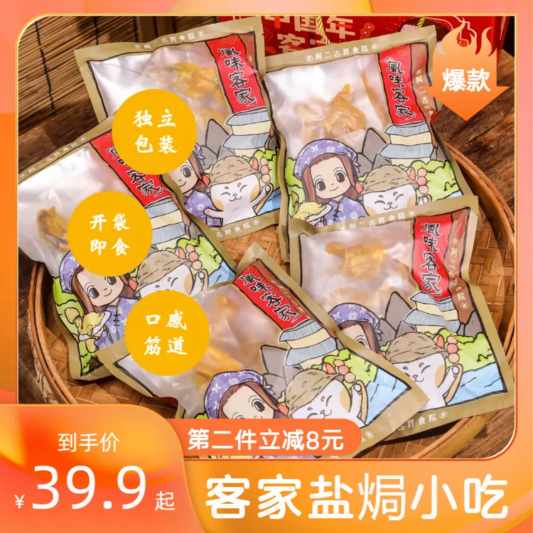 盐焗系列丨盐焗鸡翅鸡爪鸡脚筋鸡皮鸡胸骨丨独立包装梅州客家特产