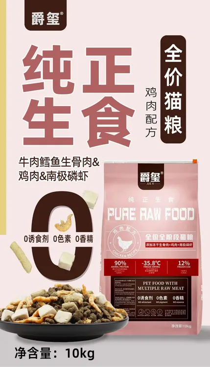 爵玺无谷冻干猫粮