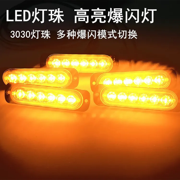 货车一拖六24v中网小黄灯