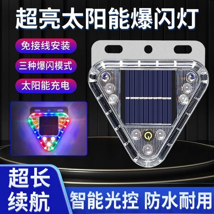 货车挂车铁板固定款太阳能加强东汽款三角爆闪灯
