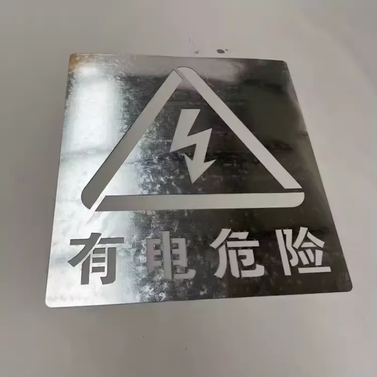 金属有电危险喷漆模板当心触电高压危险警示标识牌镂空喷漆字模板