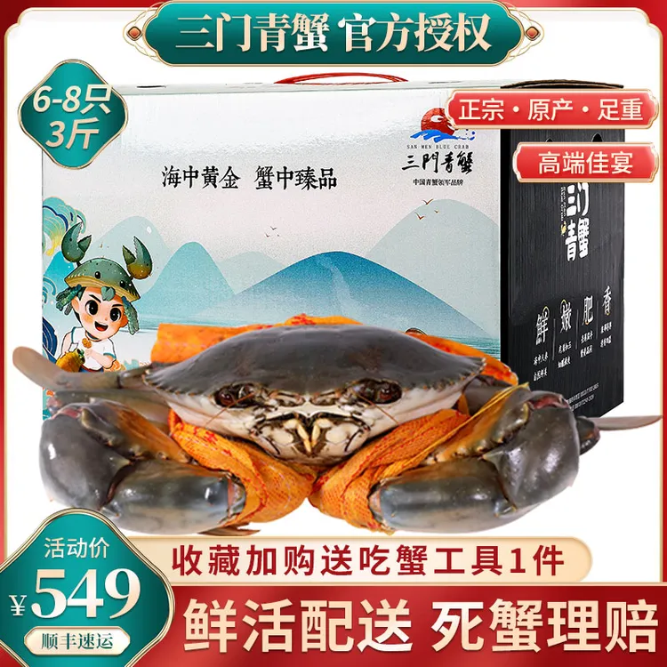 一篓鲜三门青蟹鲜活全母蟹3斤装大母膏蟹中秋礼盒海鲜水产红膏蟹