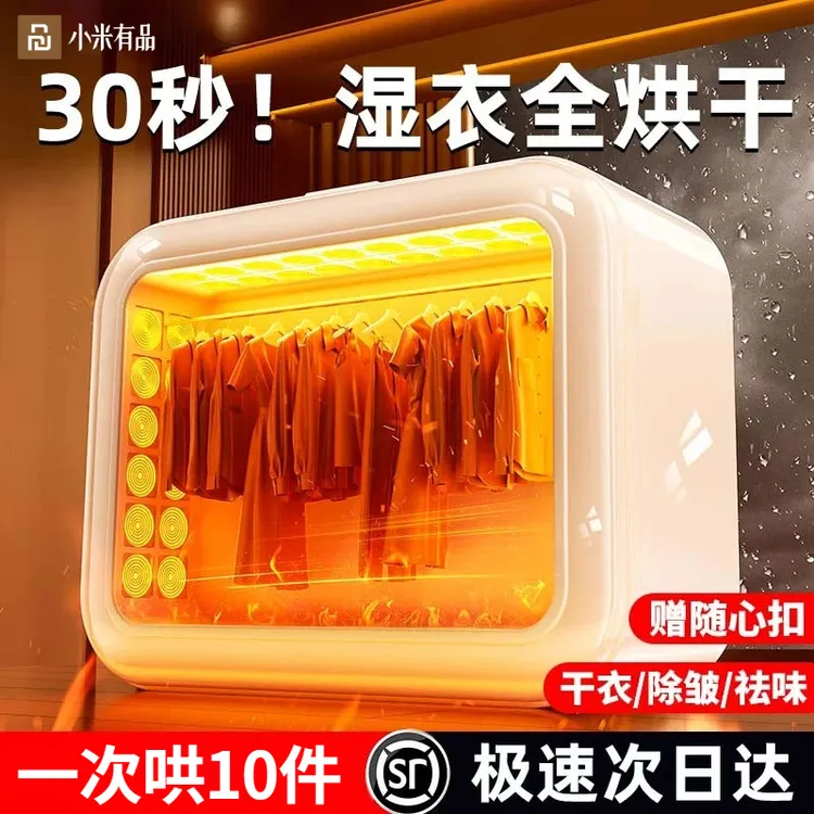 小米有品生态链烘干机家用静音便携式干衣机宿舍杀菌可折叠烘衣机