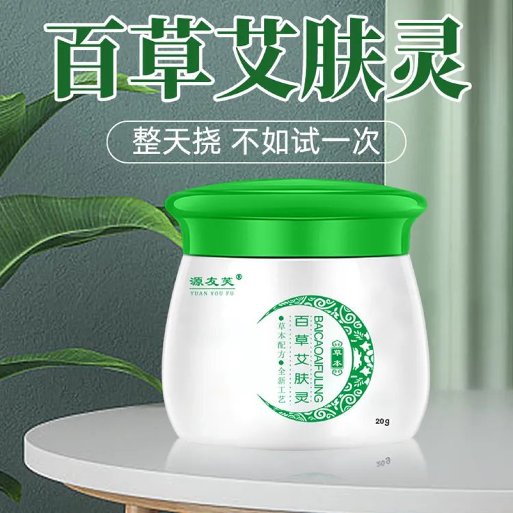 【拍1发3】百草艾肤灵植物草本萃取温和修护乳膏支持试用