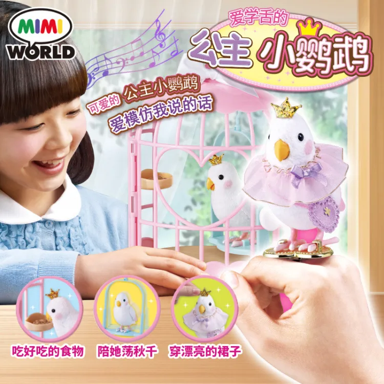 mimiworld公主小鹦鹉学语萌宠儿童过家家玩具节日礼物宠物女孩