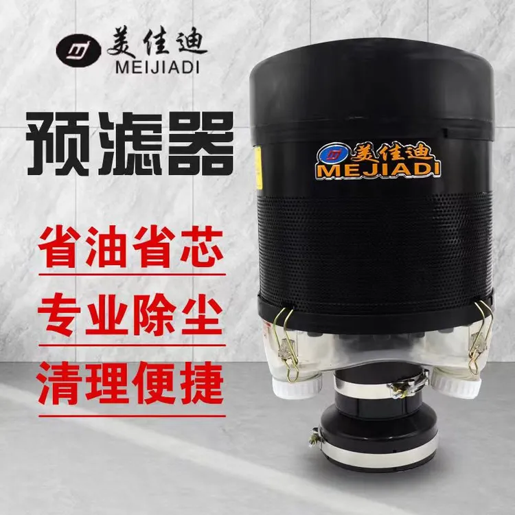 挖掘机美佳迪空气预滤器滤芯进气收割机过滤器装载机挖机汽车配件