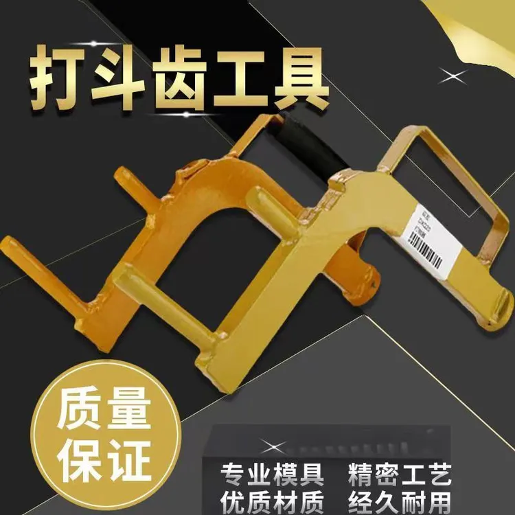 挖掘机换斗齿神器工具打销器小挖机换斗齿神器打斗齿扳手工具配件