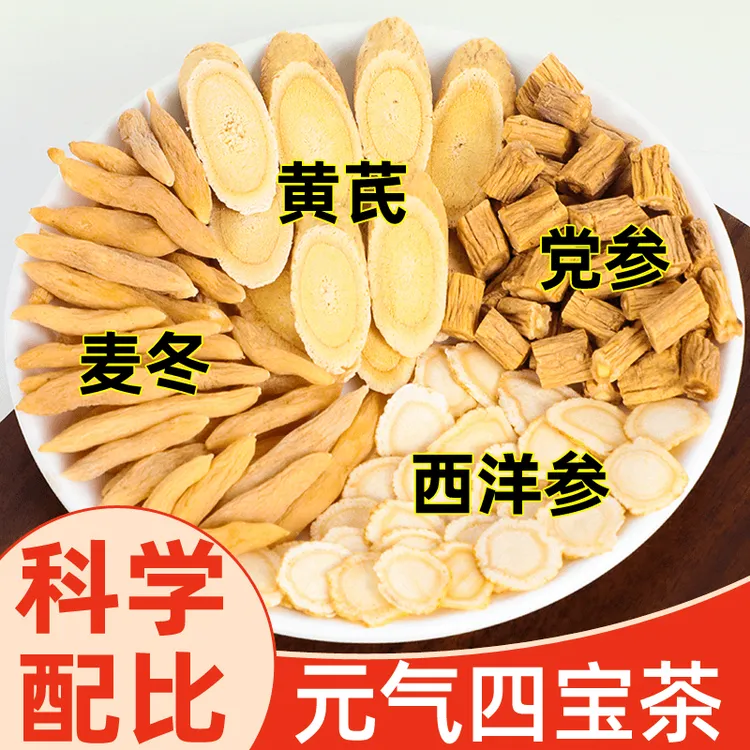 【元气四宝茶】30小包大分量元气四宝茶黄芪党参西洋参枸杞泡茶养生