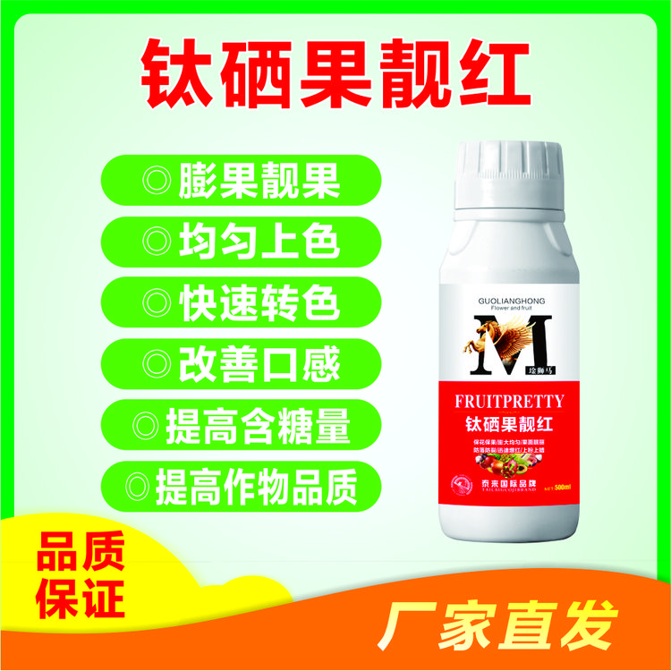 钛硒果靓红膨果着色剂声色增甜美化葡萄西红柿果树保花保果配方