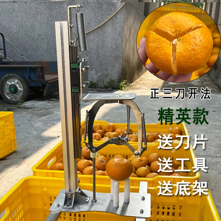 精英款陈皮开皮机新会柑精密开皮三刀介柑机大小柑通用冲洗方便