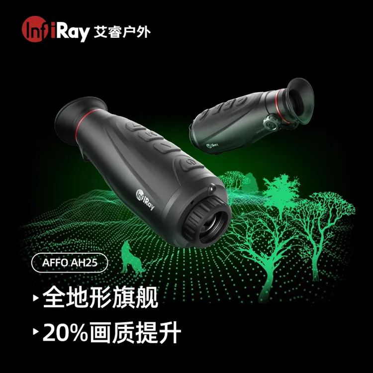 艾睿AH25全地形旗舰热成像望远镜